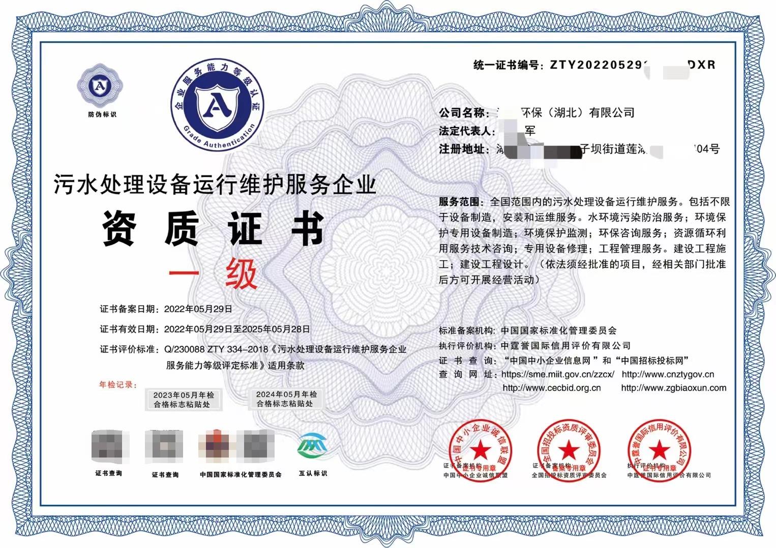 污水处理设备运行维护资质证书 环境保护专用设备制造行业的指南针