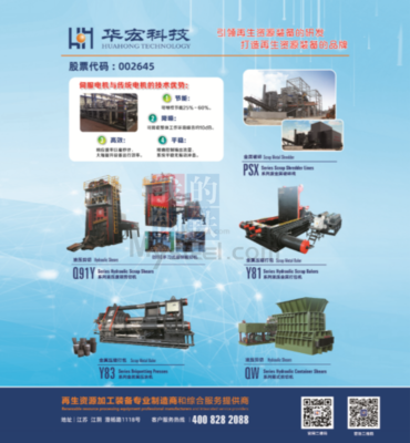 共商绿色循环新路径 江苏华宏科技协办2023废钢全国行·浙江区域市场研讨会